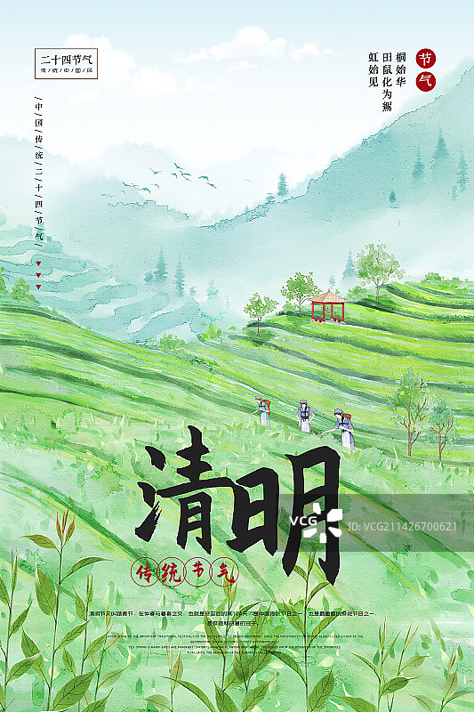二十四节气风景海报清明图片素材