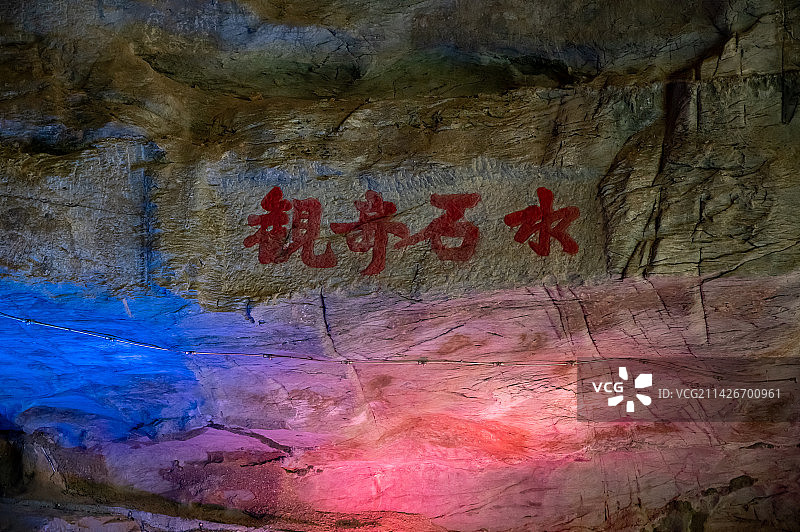 金华双龙洞景区洞内奇观图片素材