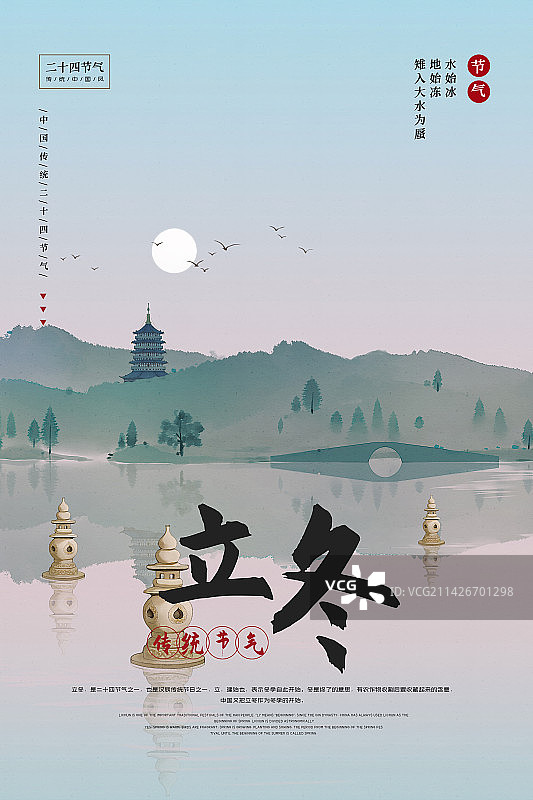 二十四节气风景海报立冬图片素材