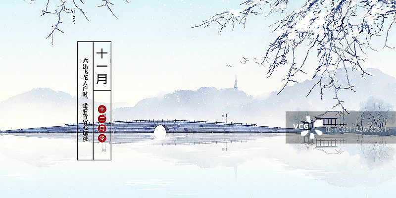 十一风景月份展版图片素材