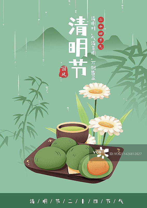 清明节国风海报设计图片素材