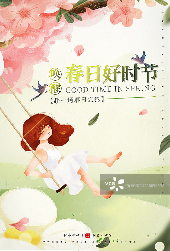 春天踏青插画图片素材