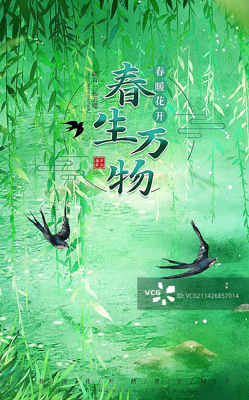 春天里柳树发芽燕子飞回山水画模板图片素材
