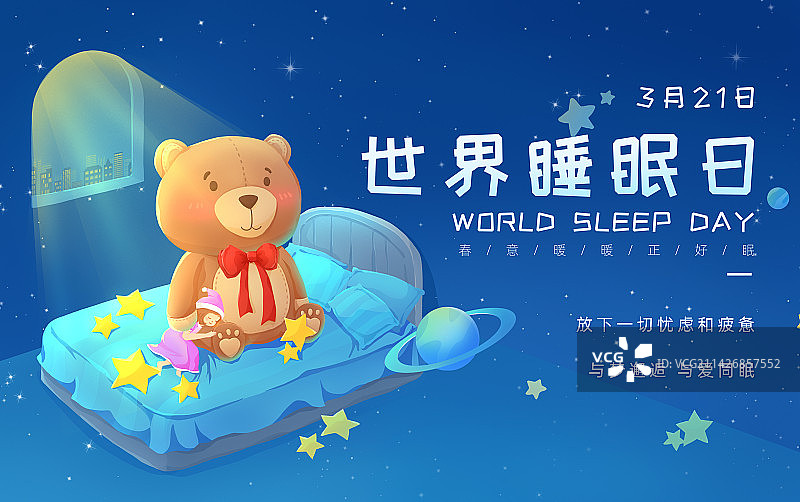 世界睡眠日图片素材