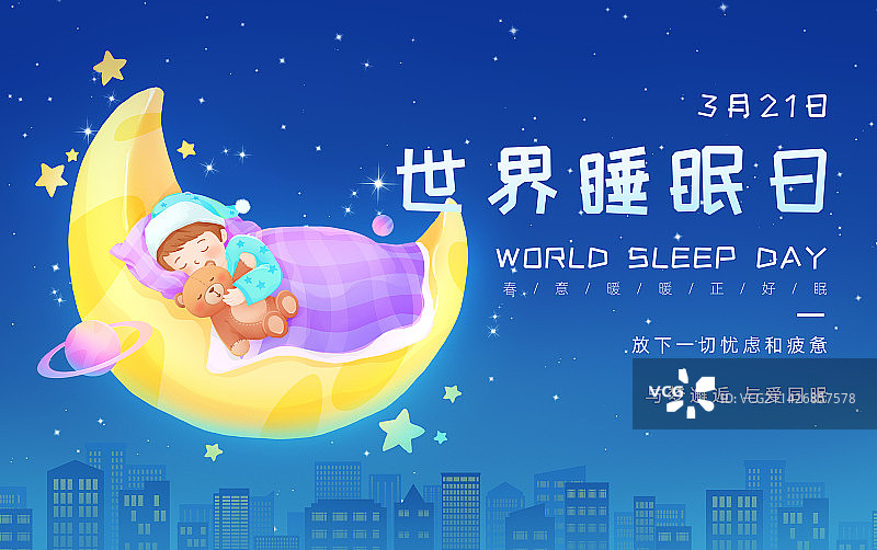 世界睡眠日图片素材