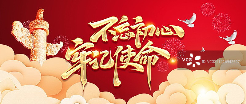 红色正能量梦想起航励志会议新媒体首图图片素材