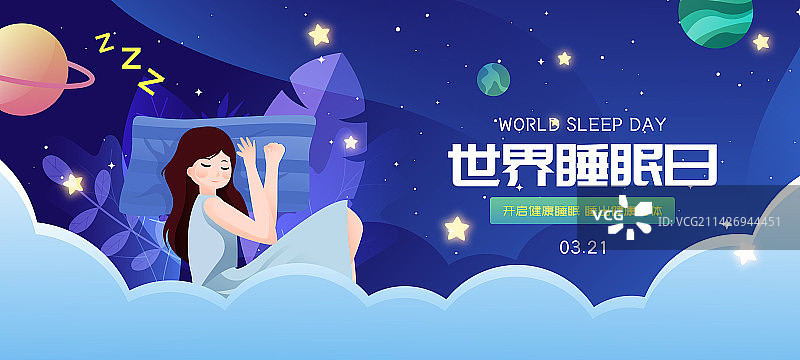 世界睡眠日矢量插画海报图片素材