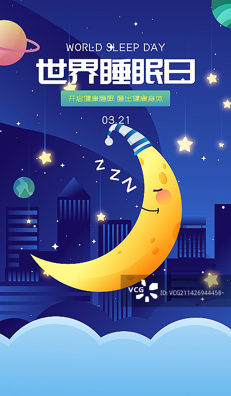 世界睡眠日矢量插画海报图片素材