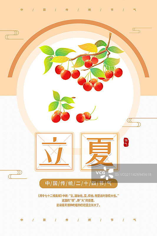 立夏节气樱桃插画海报图片素材