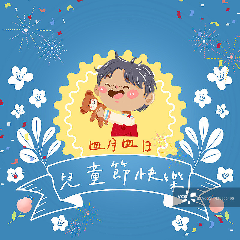欢庆儿童节快乐图片素材