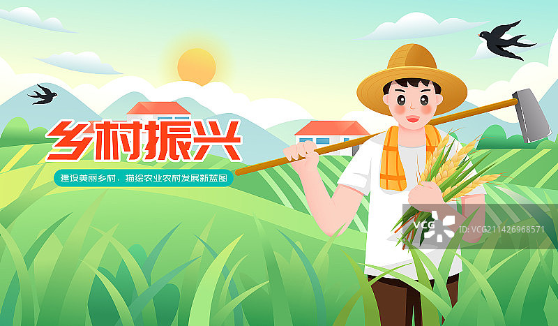 乡村振兴建设美丽新农村矢量插画海报图片素材