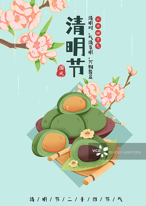 清明节国风海报设计图片素材
