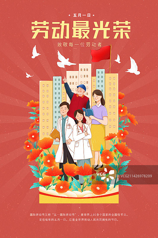 51劳动节插画海报模版 各行各业的劳动人民站在高楼大厦前图片素材