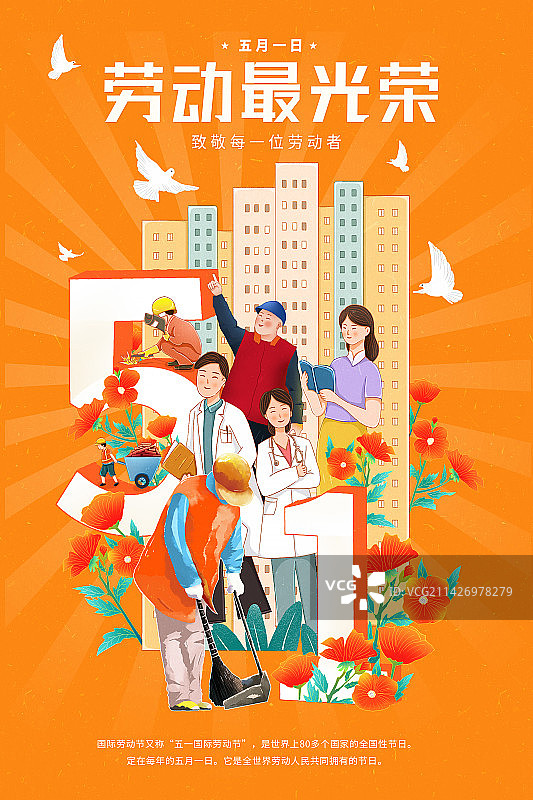 51劳动节插画海报模版 各行各业的劳动人民围绕数字51图片素材