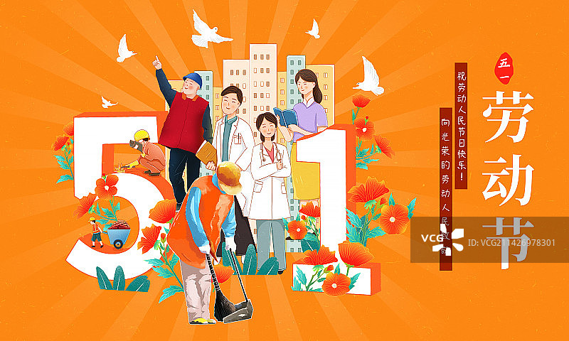 51劳动节插画海报模版 各行各业的劳动人民围绕数字51图片素材