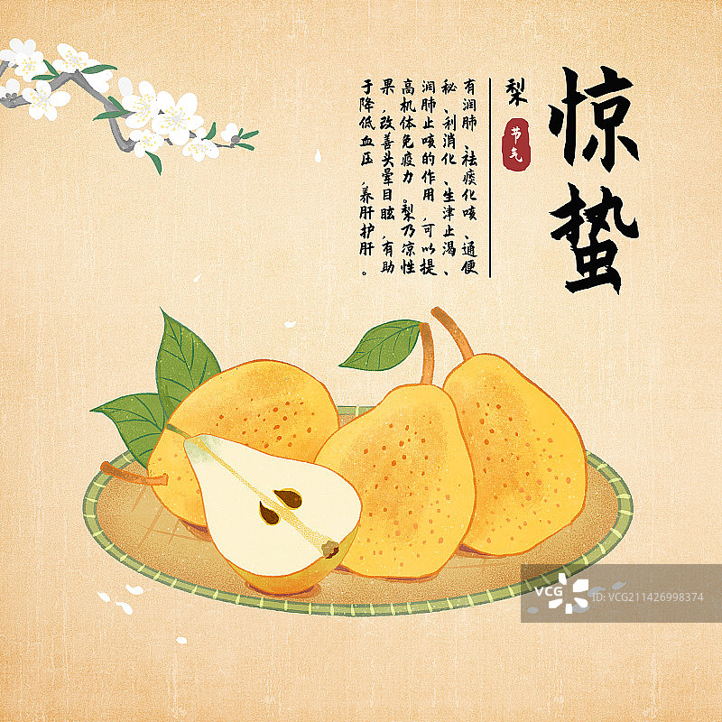 二十四节气惊蛰美食插画驴打滚梨米酒模板图片素材