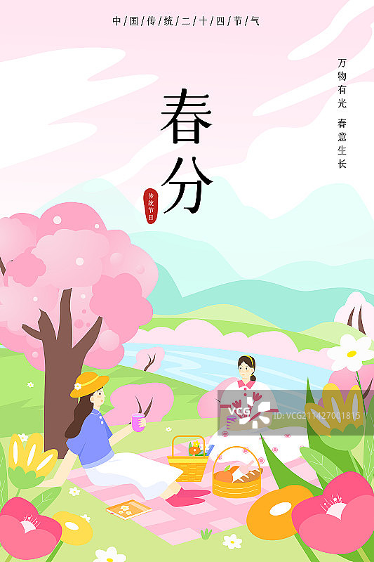卡通节日节气二十四节气春天春季家庭出游春分扁平矢量插画竖版海报展板模板图片素材