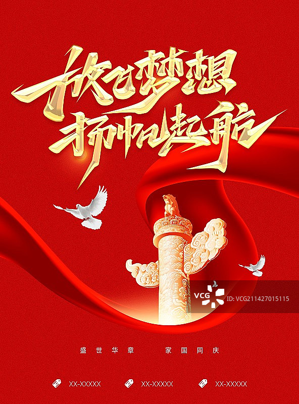 红色正能量梦想起航励志会议背景展板图片素材