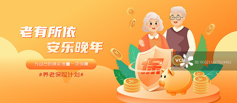 养老保险产品矢量海报图片素材