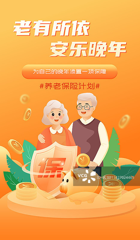 养老保险产品矢量海报图片素材