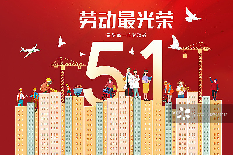 51劳动节插画海报模版 红色绸布背景上 各行各业的劳动人民站在高楼大厦前庆祝五一图片素材