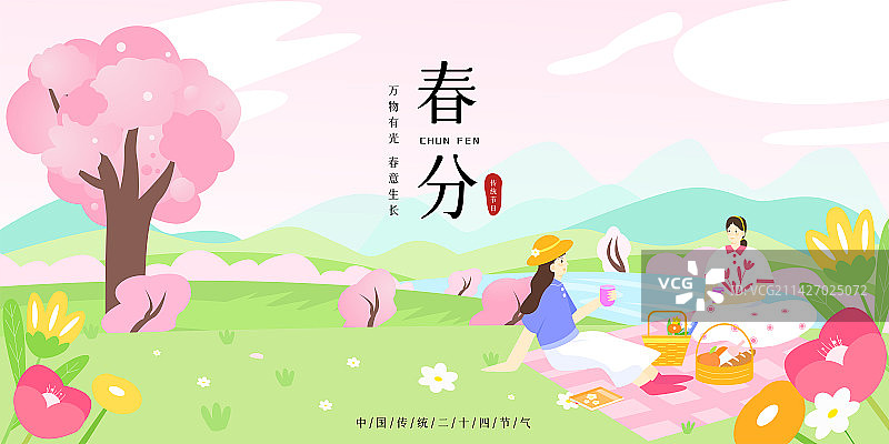 卡通节日节气二十四节气春天春季家庭出游春分扁平矢量插画横版海报展板模板图片素材