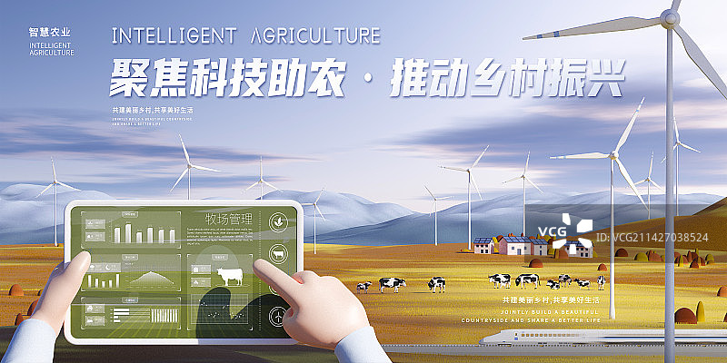3D渲染乡村振兴畜牧业主题设计模板图片素材