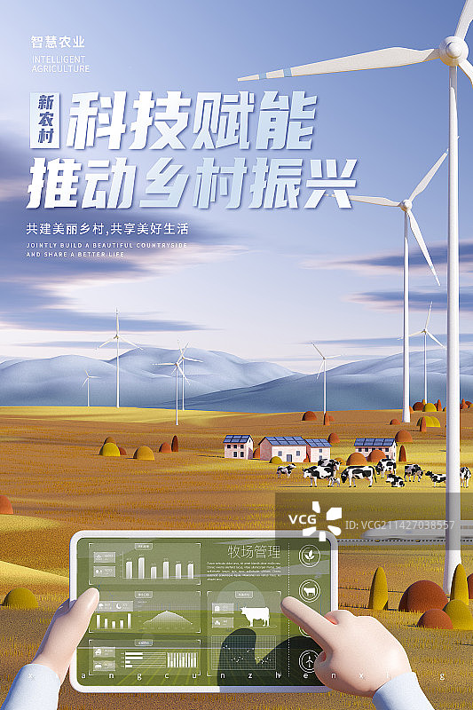 3D振兴乡村畜牧业主题海报模板图片素材