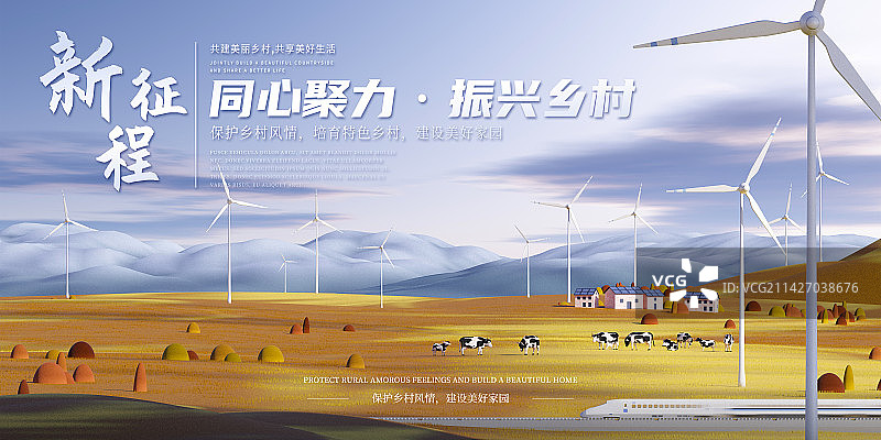 3D渲染乡村振兴畜牧业主题设计模板图片素材