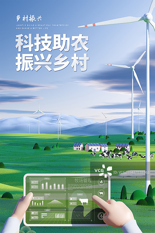 3D振兴乡村畜牧业主题海报模板图片素材