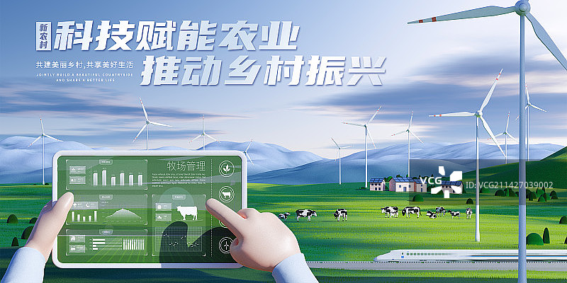 3D渲染乡村振兴畜牧业主题设计模板图片素材
