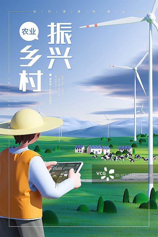 3D振兴乡村畜牧业主题海报模板图片素材