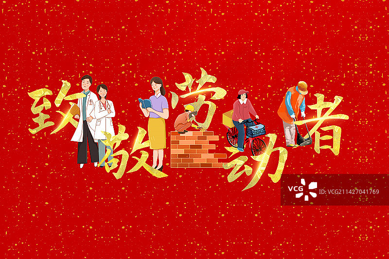 51劳动节致敬劳动者艺术字插画图片素材