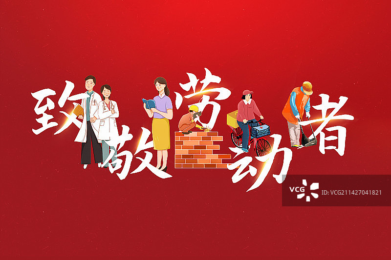 51劳动节致敬劳动者艺术字插画图片素材