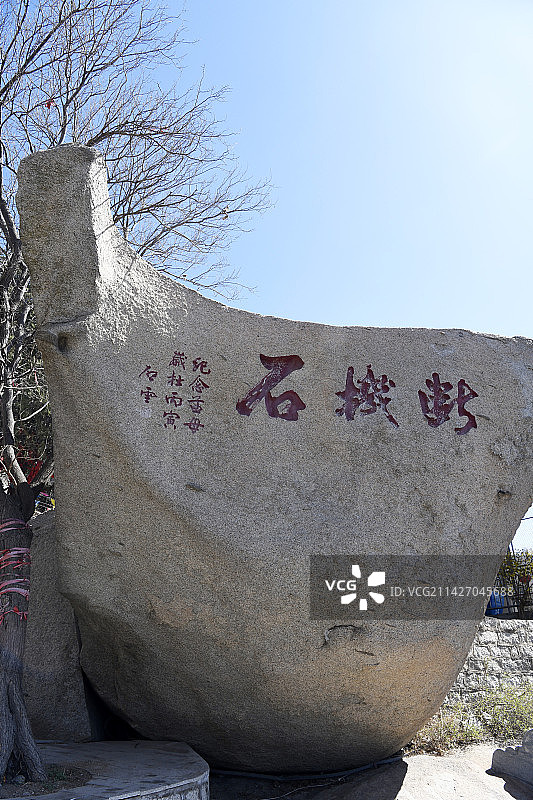 中国国家地质公园山东济宁邹城市峄山奇石景观图片素材