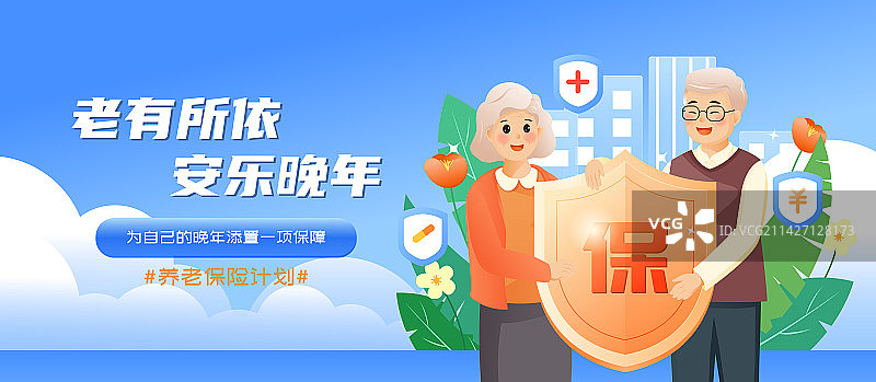 个人养老保险人寿保险产品矢量海报图片素材