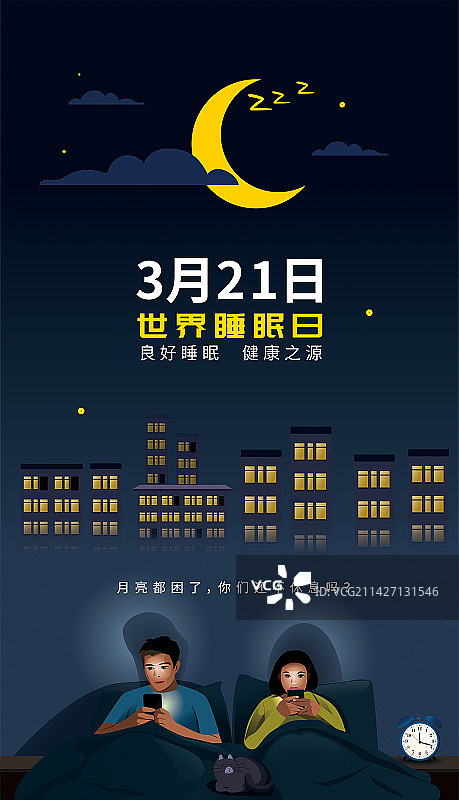 世界睡眠日图片素材