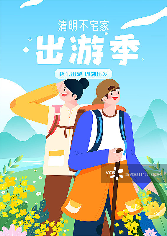 年轻人徒步旅游矢量插画海报竖图模板图片素材