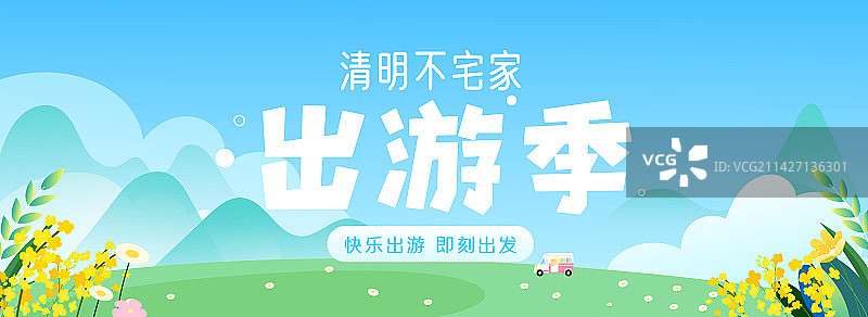 卡通风格旅游宣传海报横图模板图片素材
