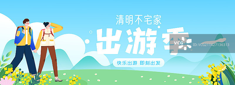 年轻人徒步旅游矢量插画海报横图模板图片素材
