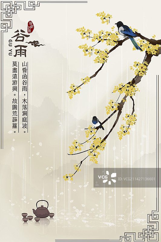 谷雨,山昏函谷雨,二十四节气图片素材