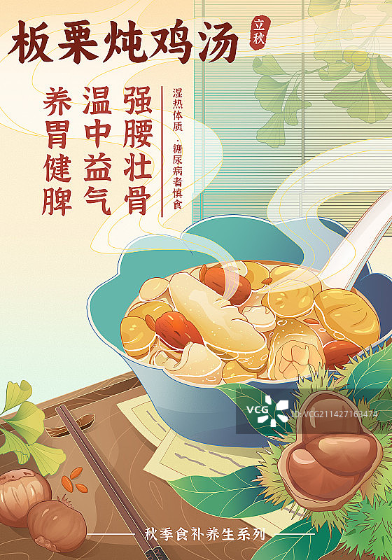 国潮美食插画板栗炖鸡图片素材