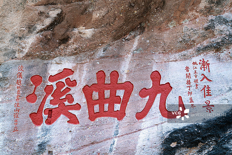 福建南平武夷山武夷宫景区摩崖石刻图片素材