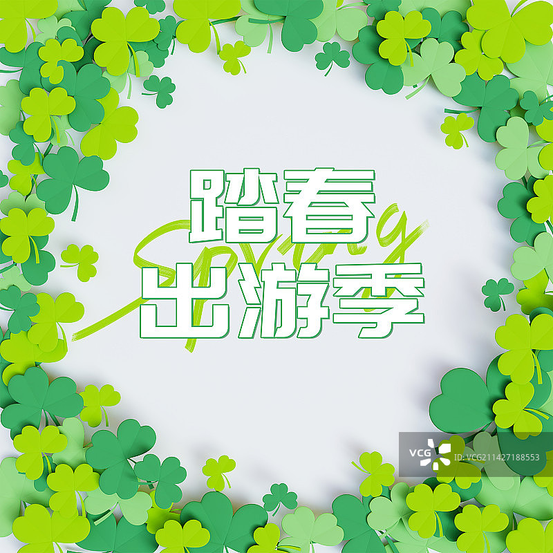 绿色三叶草踏春出游季海报图片素材