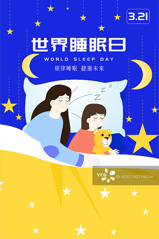3月21日321世界睡眠日扁平矢量插画竖版海报模板展板图片素材