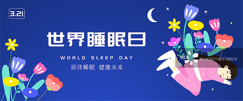 3月21日321世界睡眠日扁平矢量插画横版海报模板展板图片素材