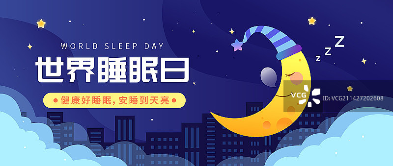 312世界睡眠日矢量插画海报图片素材