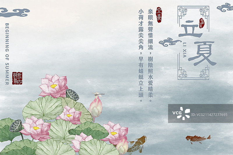 立夏,泉眼无声惜细流,树阴照水爱晴柔,二十四节气图片素材