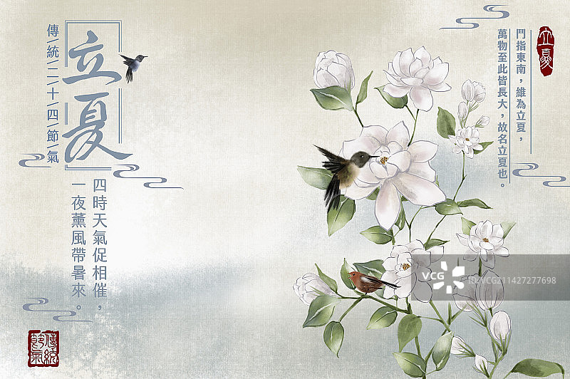 立夏,四时天气促相催,一夜熏风带暑来,二十四节气图片素材