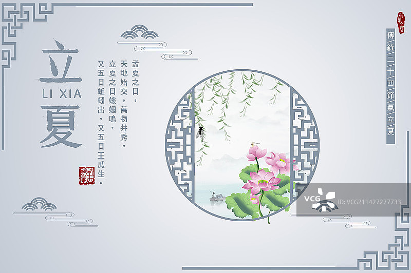 立夏,天地始交,万物井秀,二十四节气图片素材